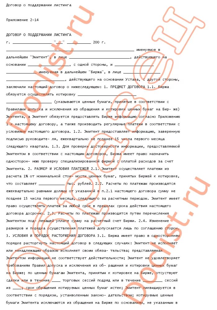 Договор на бирже. Договора лот. Договор на бирже. Договор на бирже. Договор на бирже.