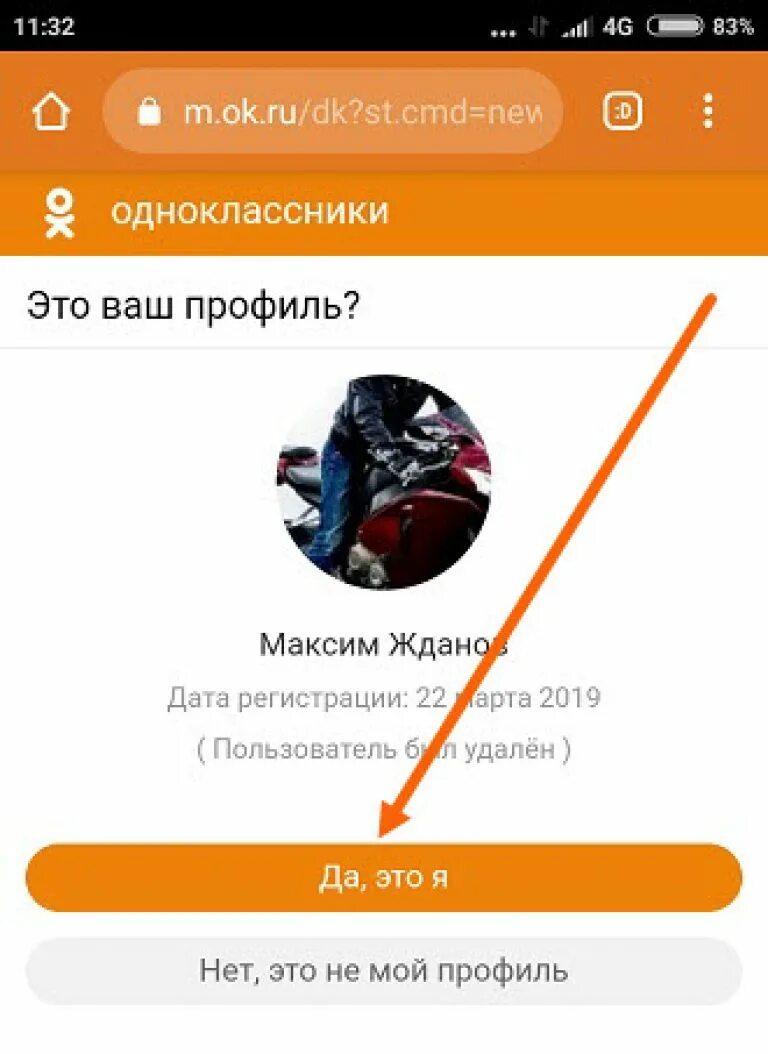 Как вернуть старый одноклассники на телефон. Как восстановить страницу в Одноклассниках. Профиль удален Одноклассники. Возобновить страницу в Одноклассниках. Мой профиль в Одноклассниках.