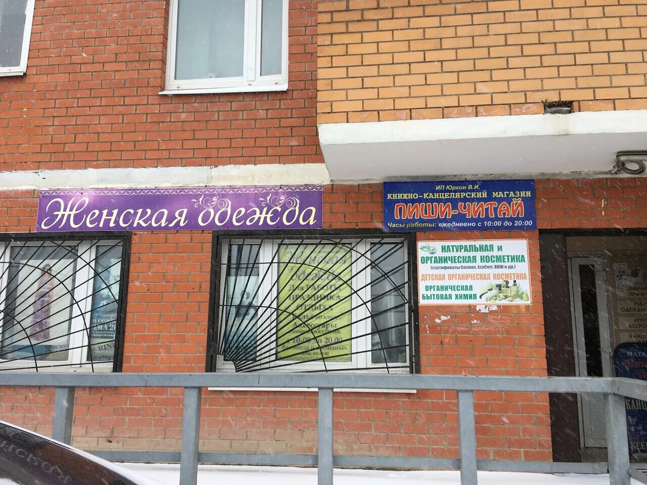 апрелевка горького 25. магазин тканей апрелевка. тц победа апрелевка. биzон апрелевка. одежда апрелевка.