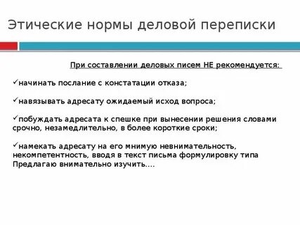 В деловом письме уместно