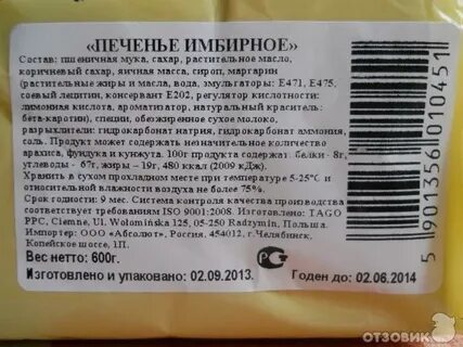 Сколько хранится имбирное печенье с глазурью