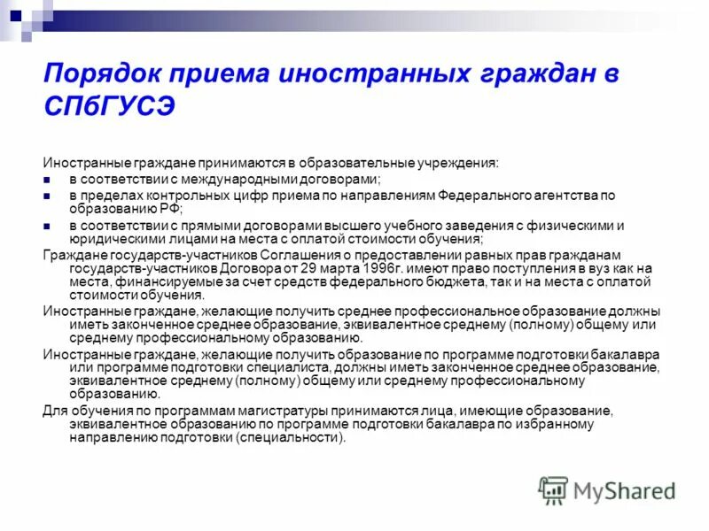 условия приема иностранных граждан в. документы на работу иностранному гражданину. квота для иностранных граждан обучение. приказ прием иностранец. прием на работу иностранцев.