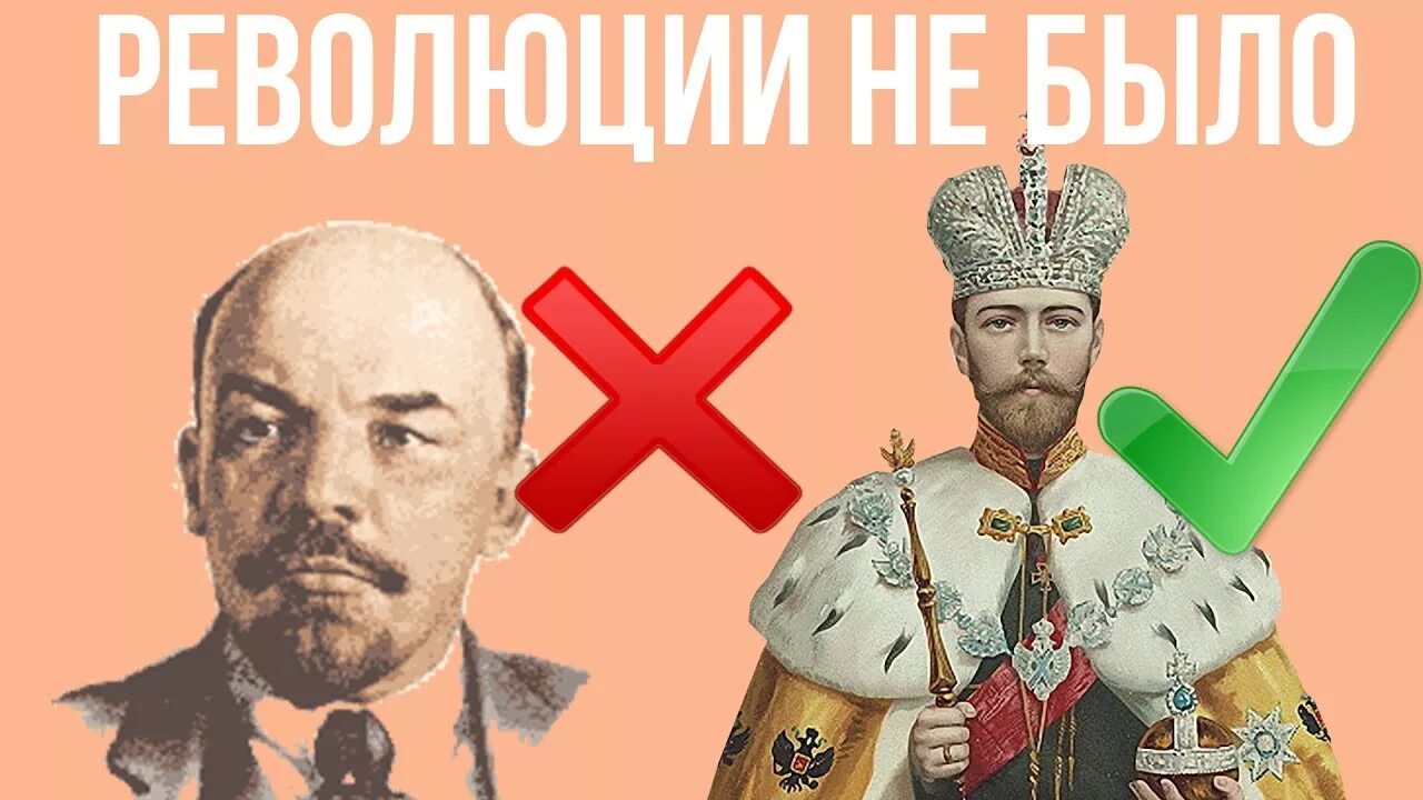 Что если бы не было революции. Подлинная история русской революции. если бы революции не случилось.