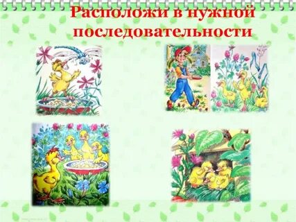 В нужной последовательности