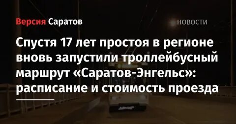 246 автобус отслеживание энгельс