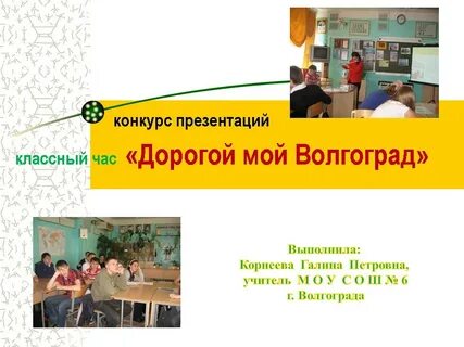 Презентация на классный час