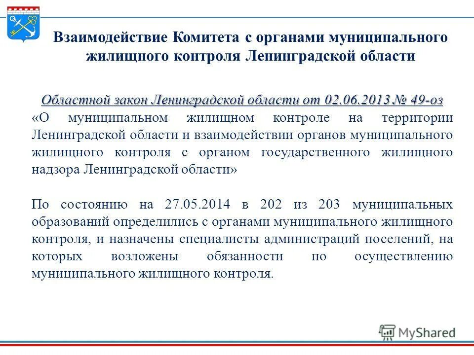 заявление в службу строительного надзора и жилищного контроля. государственная служба жилищного надзора. органы осуществляющие государственный жилищный надзор. государственная служба жилищного надзора. органы осуществляющие государственный жилищный надзор.