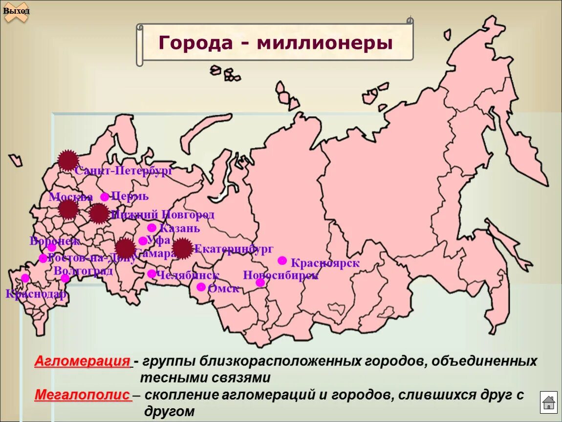 Агломерации России. Городские агломерации России. Крупнейшие городские агломерации России. Крупные города агломерации России. Подпишите на карте город миллионер