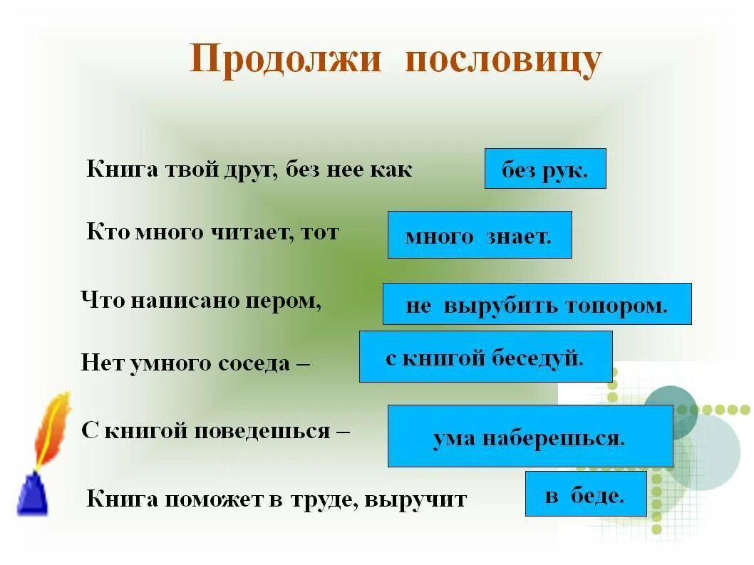Пословица много сказано