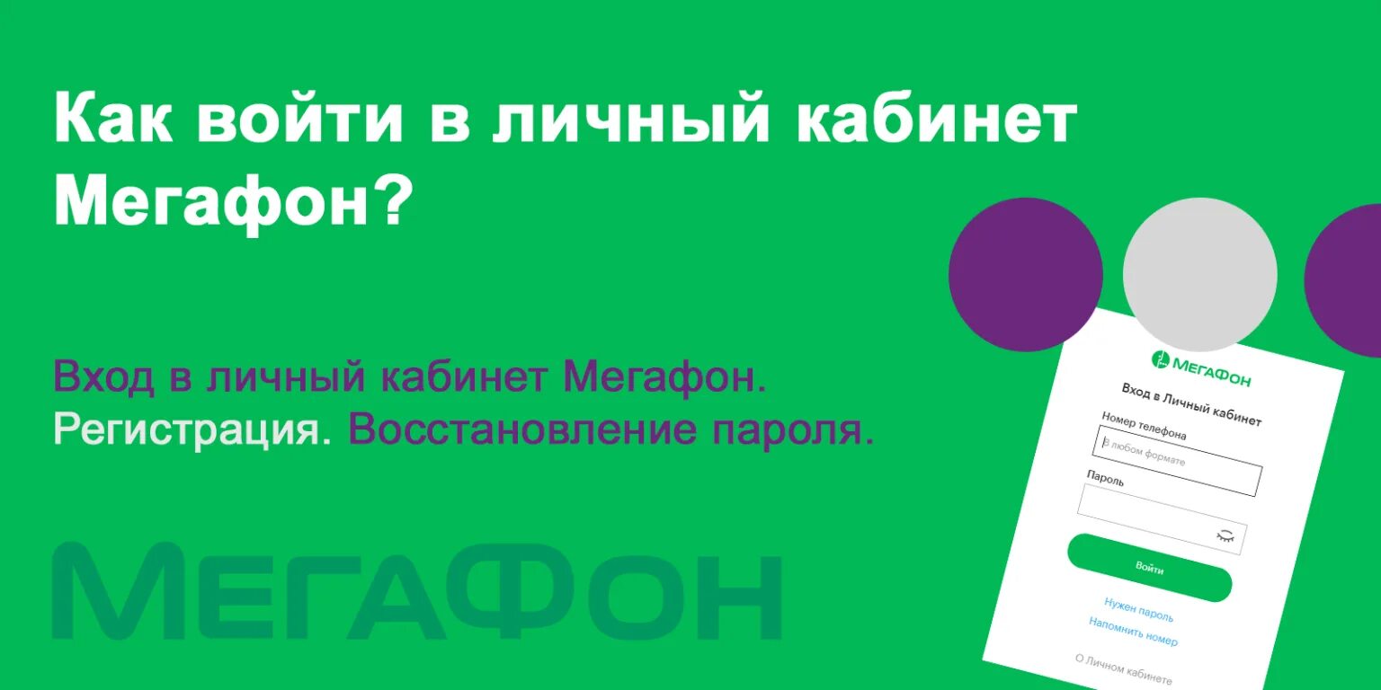 Https lk megafon ru. Зайти в личный кабинет МЕГАФОН. Личный кабинет МЕГАФОН войти. Личный кабинет. МЕГАФОН личный кабинет номер.