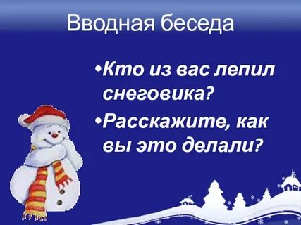 Сочинение снеговик 3 класс