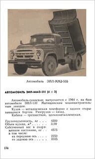 Зил ммз технические характеристики