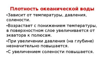 Соленость от экватора к полюсам