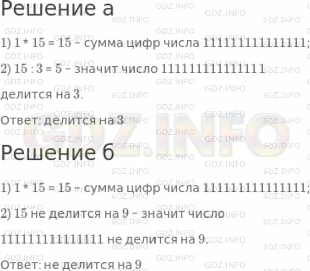 Может ли число в записи которого. Математика 5 класс номер 620. делится ли число 206 на 3. решение задачи 5 класса номер 620. определители делится ли число 111111111111111 на 3 видео.