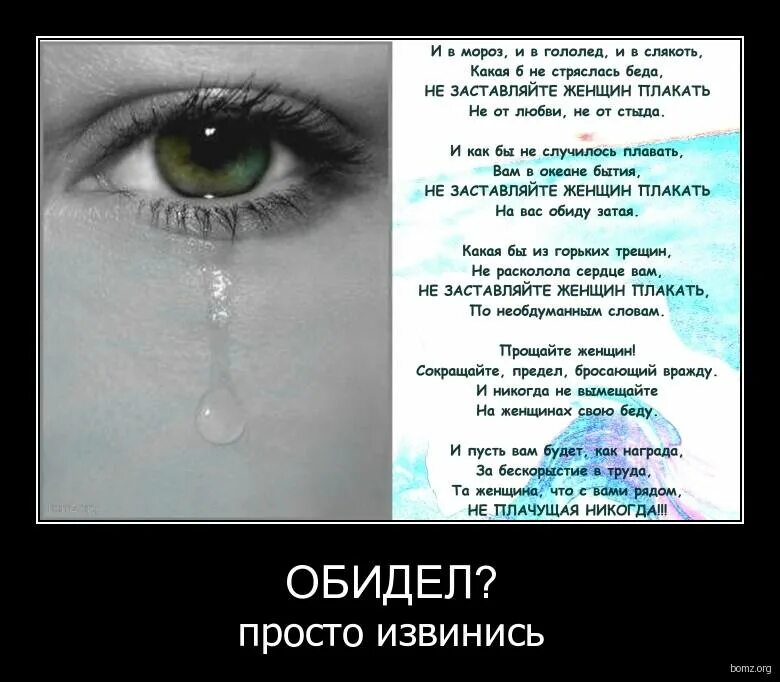 Обидел или обидил как. Стихи от обиды на любимого человека. Ты меня обидел стихи. Фразы которые заставляют плакать. Стихи ты меня обидел сильно.