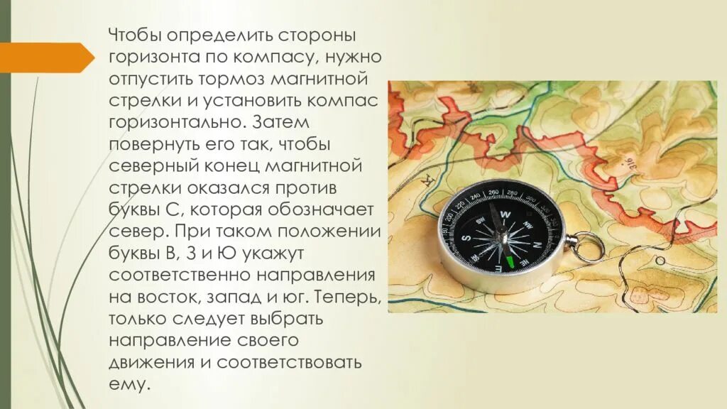 Учебник по компасу. Стороны света на компасе. Компас стороны горизонта. Определить стороны горизонта по компасу. Ориентирование на местности 2 класс.