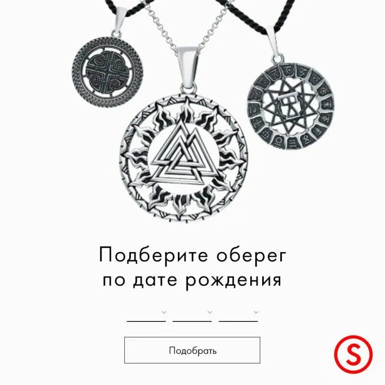 Оберег славянский значение по дате рождения. Подобрать оберег по дате рождения. древнеславянские обереги по дате рождения. славянские обереги подобрать. символы обереги по дате рождения.