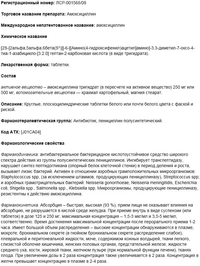 Амоксициллин таблетки сколько пить взрослым. Амоксициллин 500 мг инструкция по применению взрослым таблетки. Амоксициллин таблетки 500 мг инструкция. Амоксициллин 250 мг инструкция по применению взрослым. Амоксициллин 500 мг инструкция по применению взрослым от чего.