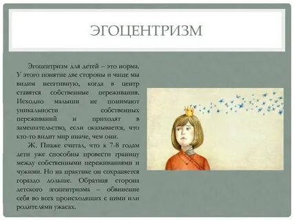 Эгоцентризм что это простыми