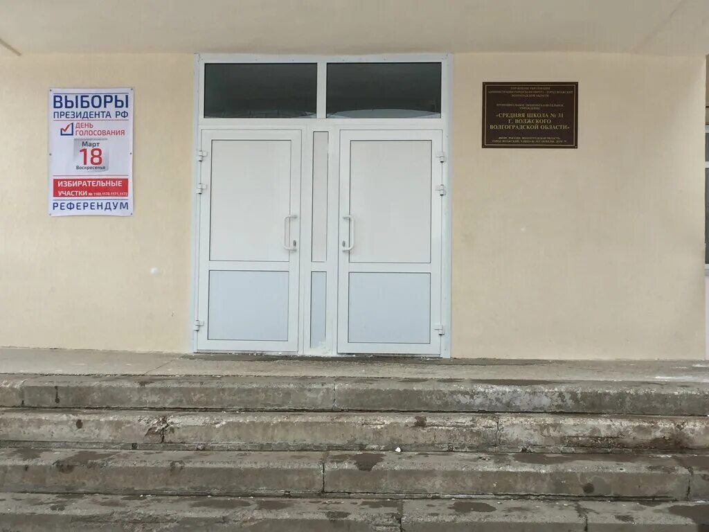 Школа 18 волжский. 31 школа волжский. Фото 31 мая в школе. Сош 31. Школа 13 волжский картинки.