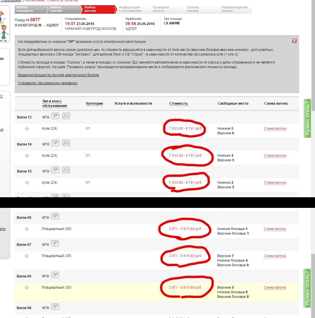 Билет на поезд купе. Билеты на поезд в Адлер. Поезд Нижний Новгород Адлер 087. Билет на поезд верхняя полка. Основное питание входит в билет