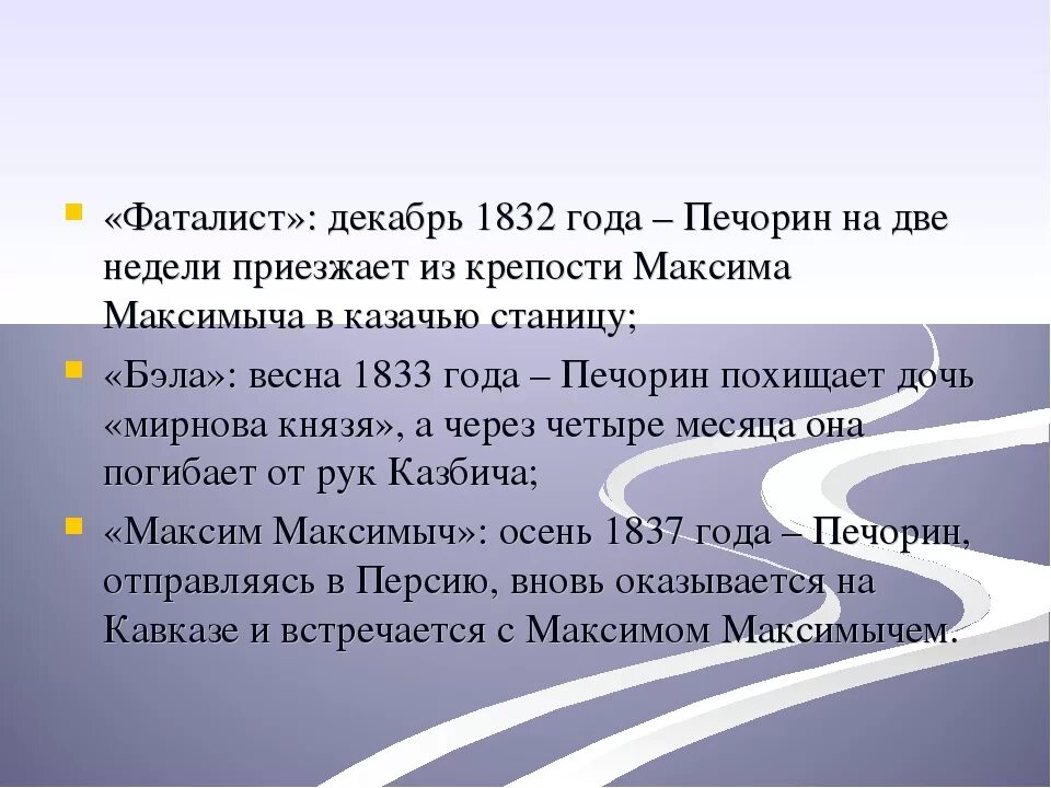 Герой нашего времени фаталист краткое содержание очень. Печорин фаталист. Фаталист это. Фаталист ли Печорин. Фаталист краткое содержание.