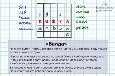 Игра в слова на бумаге