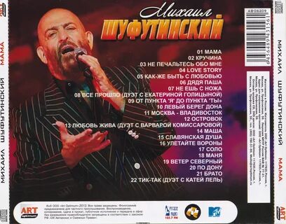 Песня любовь шуфутинский