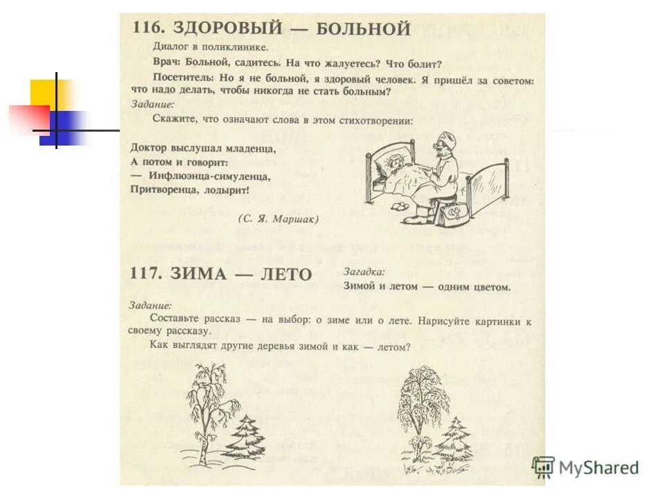 К словам первого столбика подбери