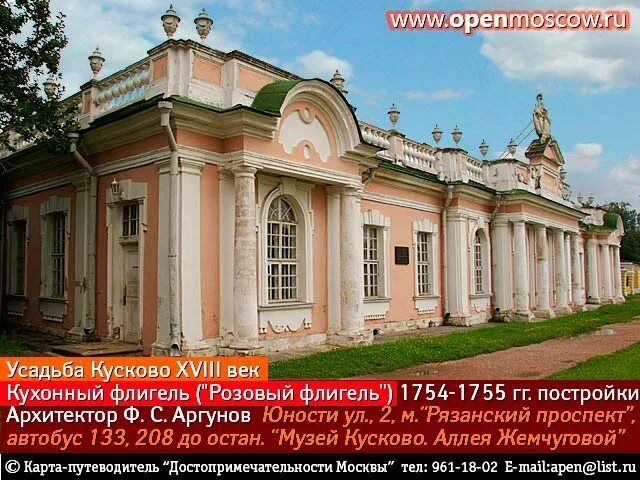 Грот ул юности 2 стр 11. Усадьба Кусково кухонный флигель. Музей-усадьба Кусково, ул. юности, 2. Усадьба Кусково музей керамики. Аргунов Кусково.