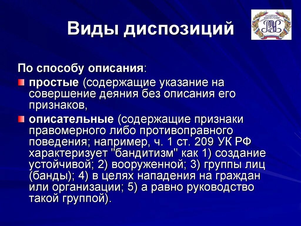 Какой вид диспозиции. Виды диспозиций. Виды диспозиций и санкций. Типы диспозиции. Виды диспозиций с примерами.