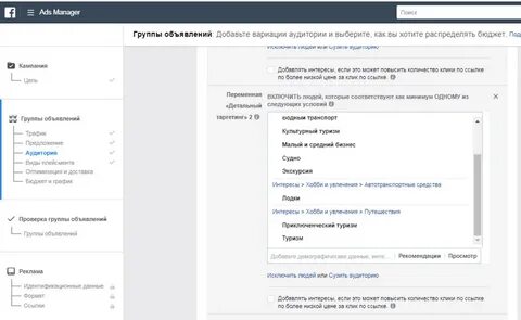 Настройка таргет рекламы