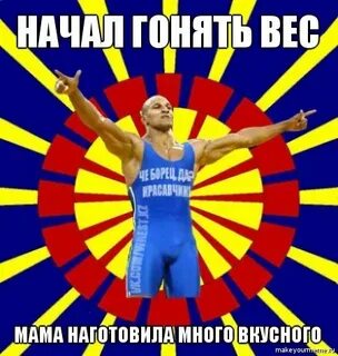 Гонять начали
