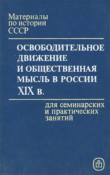 История общественной мысли россии. История материалов. Общественная мысль.