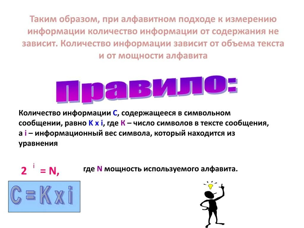 Количество информации. Количество информации Алфавитный подход. Алфавитный подход при измерении информации. От чего зависит количество информации при алфавитном подходе. Ограничить объем информации