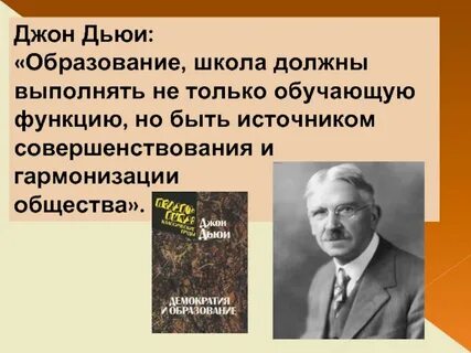 Джон дьюи метод проектов