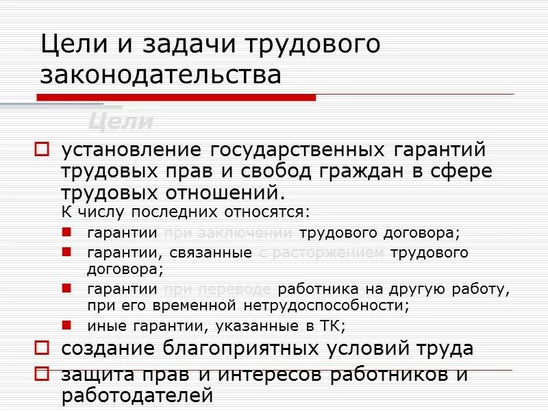 Реализация трудового договора. Задачи трудового договора. Цели и задачи трудового законодательства. Цели и задачи трудового договора. Цель заключения трудового договора.