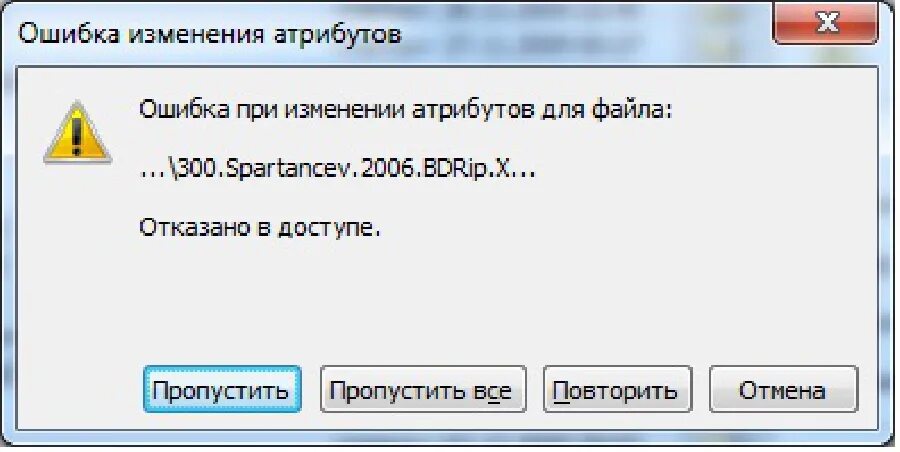 Ошибка изменения атрибутов. Отказано в доступе. Windows папка отказано в доступе. Ошибка доступа виндовс 10. Hosts отказано в доступе