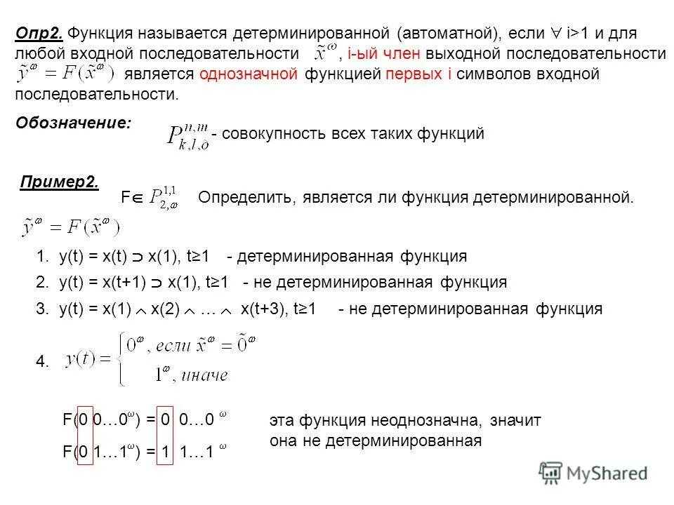 Обозначение последовательности. Однозначная функция дискретная математика. Автоматный язык дискретная математика. Ограниченно детерминированные функции дискретная математика.