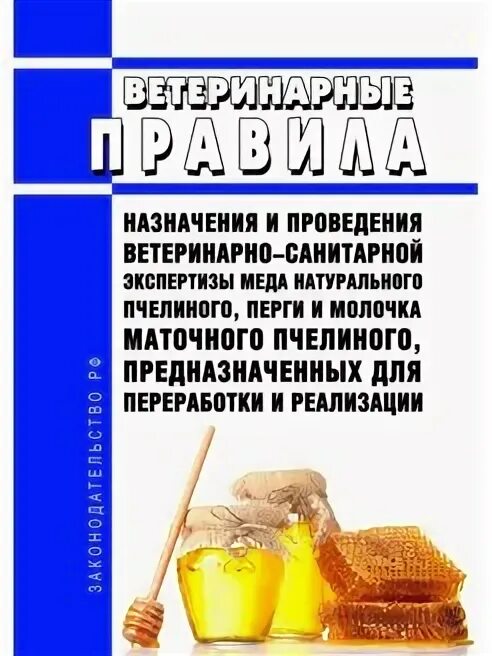 Ветеринарные правила