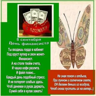 Финансист текст