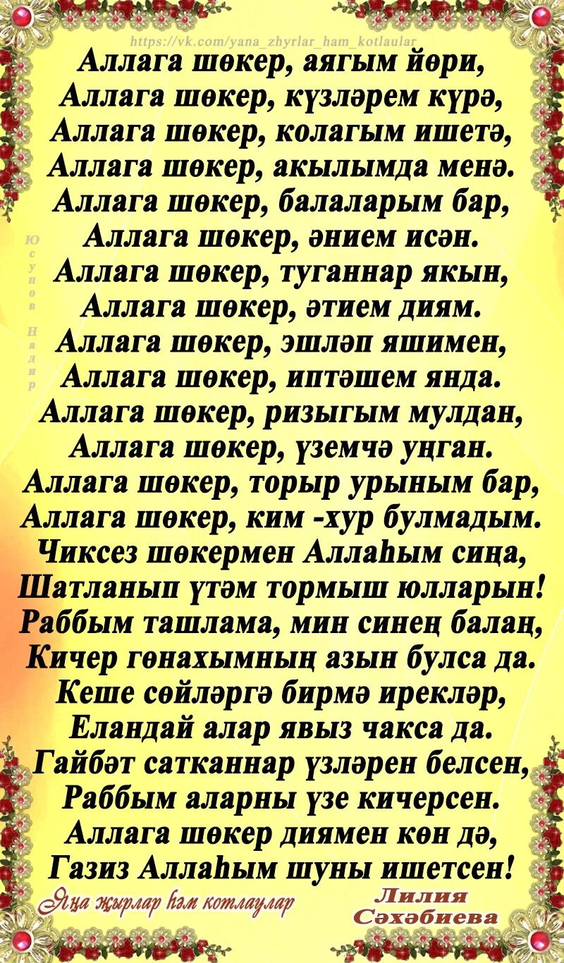 Стикеры на татарском языке рэхмэт. Аллага шекер. Аллага шекер. Аллага шекер. Аллага шекер.