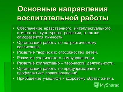 Воспитательная работа в 4