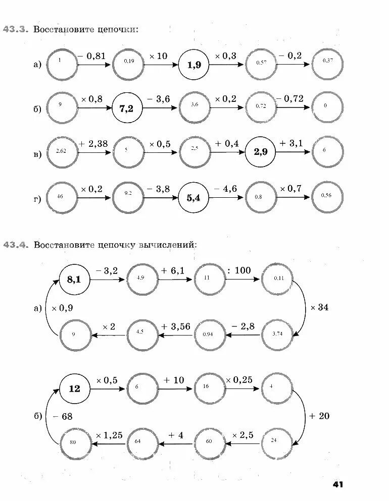 Примеры цепочки по математике. Математическая цепочка 4 класс. Математические Цепочки 2 класс. Математические Цепочки 1 класс. Цепочка по математике 1 класс.