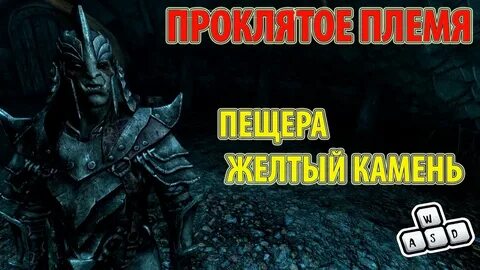 Проклятое племя