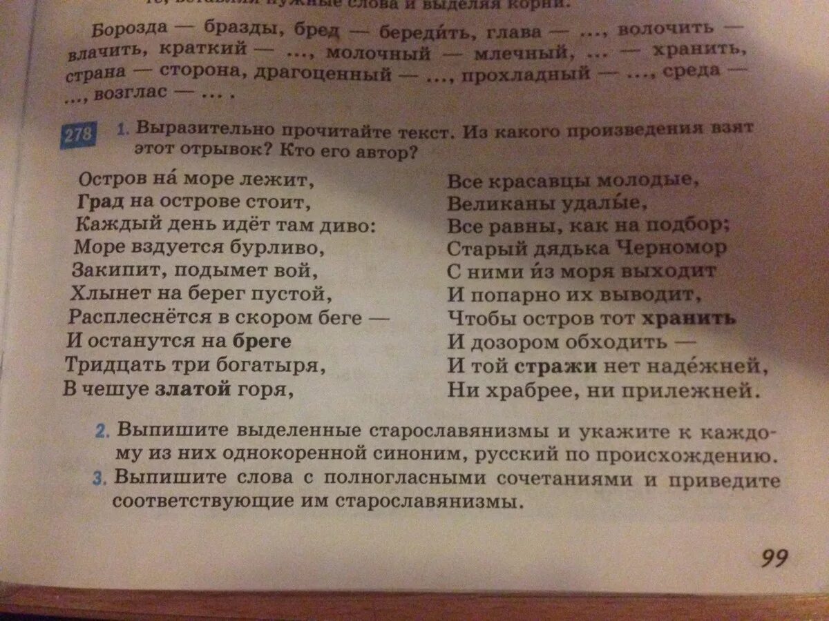 Подобрать слова с полногласными. Выпишите слова с полногласными сочетаниями. Борозда бразды бред бередить глава. Бразды корень. Корень слова борозда и бразды.