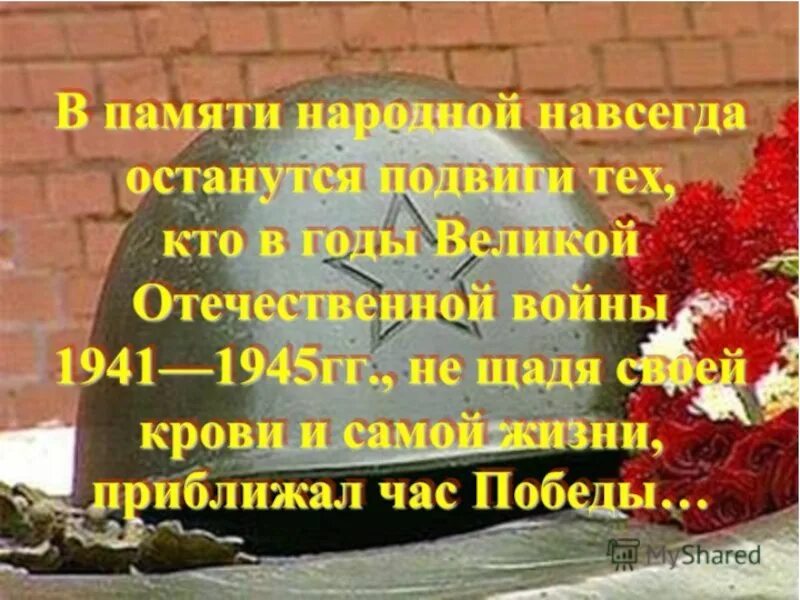 Память о великой отечественной войне текст. Высказывания о войне. Цитаты про войну. Высказывания о Великой Отечественной войне. Фразы о войне.