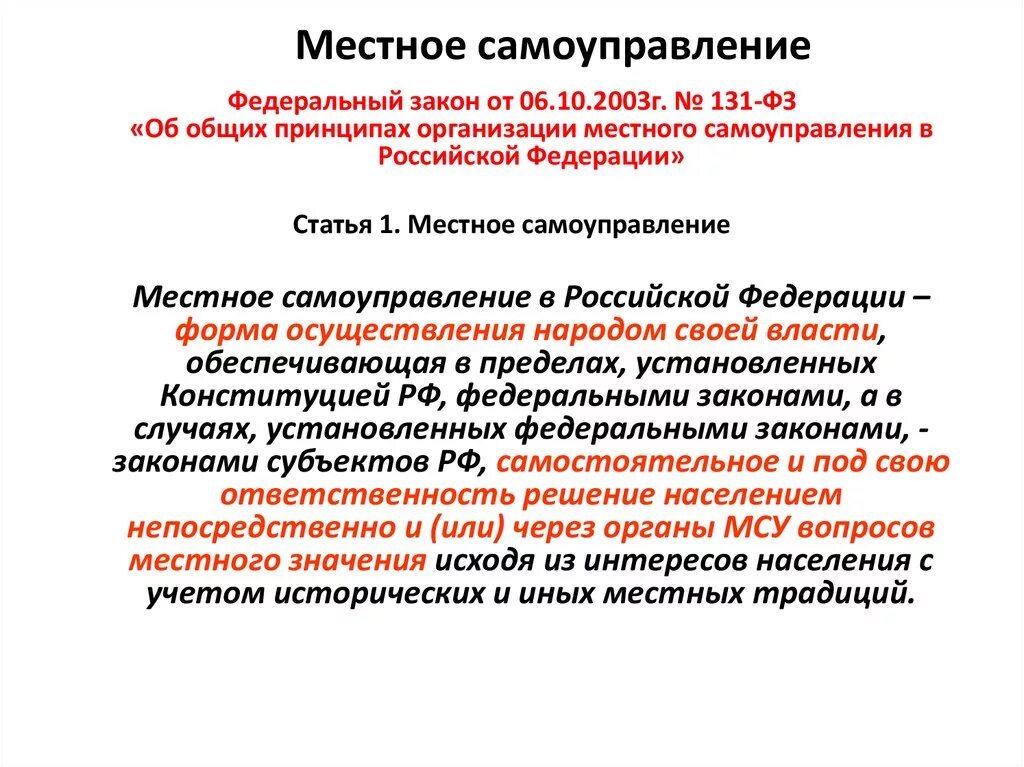 Организация деятельности местного самоуправления в рф. НПА Общие принципы организации местного самоуправления. 2.Общие принципы организации местного самоуправления в РФ.. Принципы местного самоуправления статья. Принципы организации местного самоуправления. Закон.