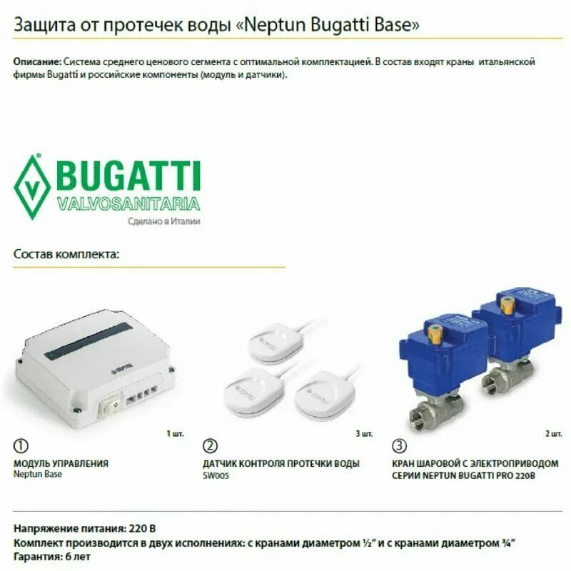 Сколько стоит нептун. Система защиты от протечек Neptun Bugatti Base ½. Нептун защита от протечек 1/2 Bugatti Base. Система контроля протечки воды Нептун Bugatti Base 1/2. Система контроля протечки Neptun Bugatti Base 3/4".