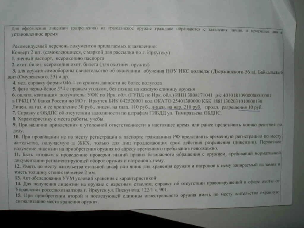 Разрешение на хранение оружия и патронов. Место регистрации оружия. Место регистрации оружия. Акт проверки условий хранения. Место регистрации оружия.